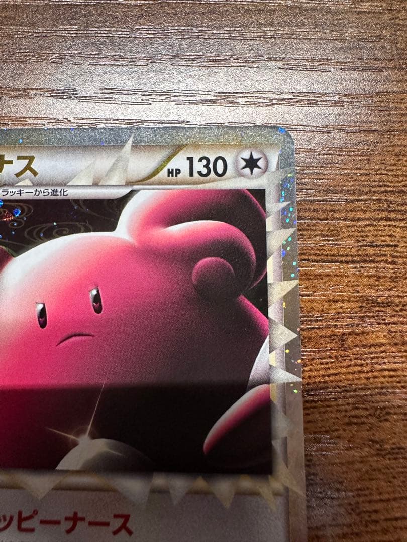 【美品】ハピナス(グレートミラー)【-】{054/070}