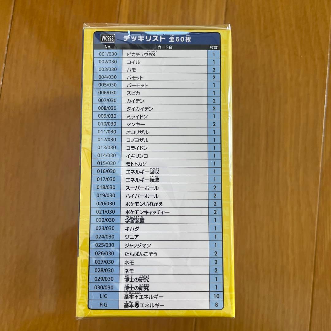 ポケモンカードゲーム YOKOHAMA Deck - Pikachu