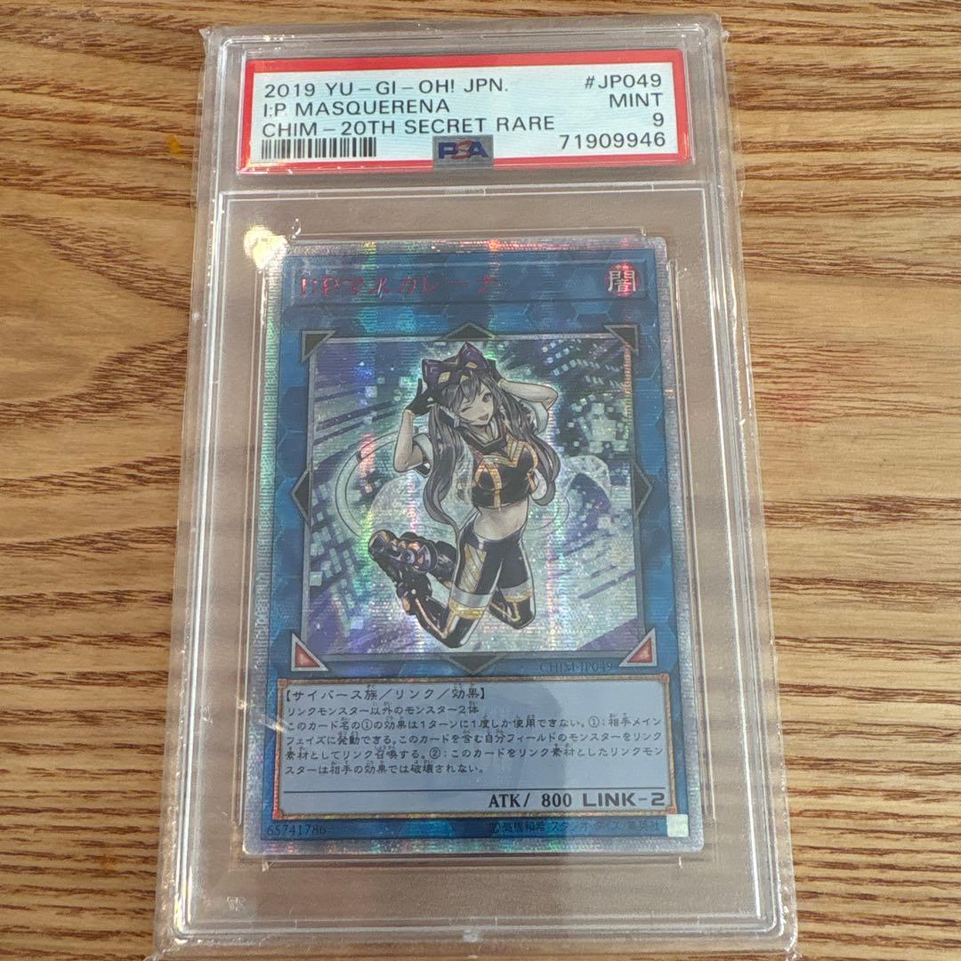 遊戯王I：P マスカレーナ20thシークレットレア
