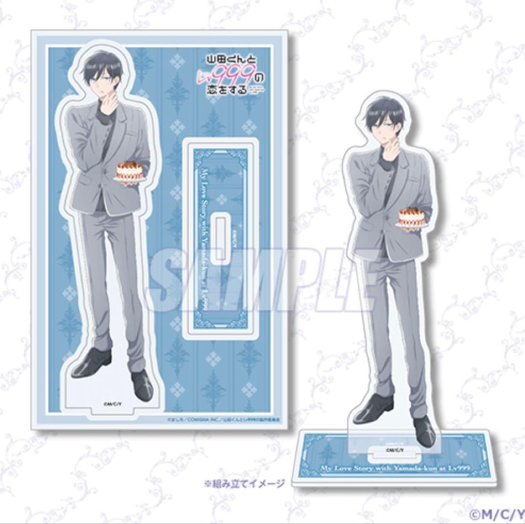 山田くんとlv999の恋をする くじ引き堂 アクリルスタンド - メルカリ