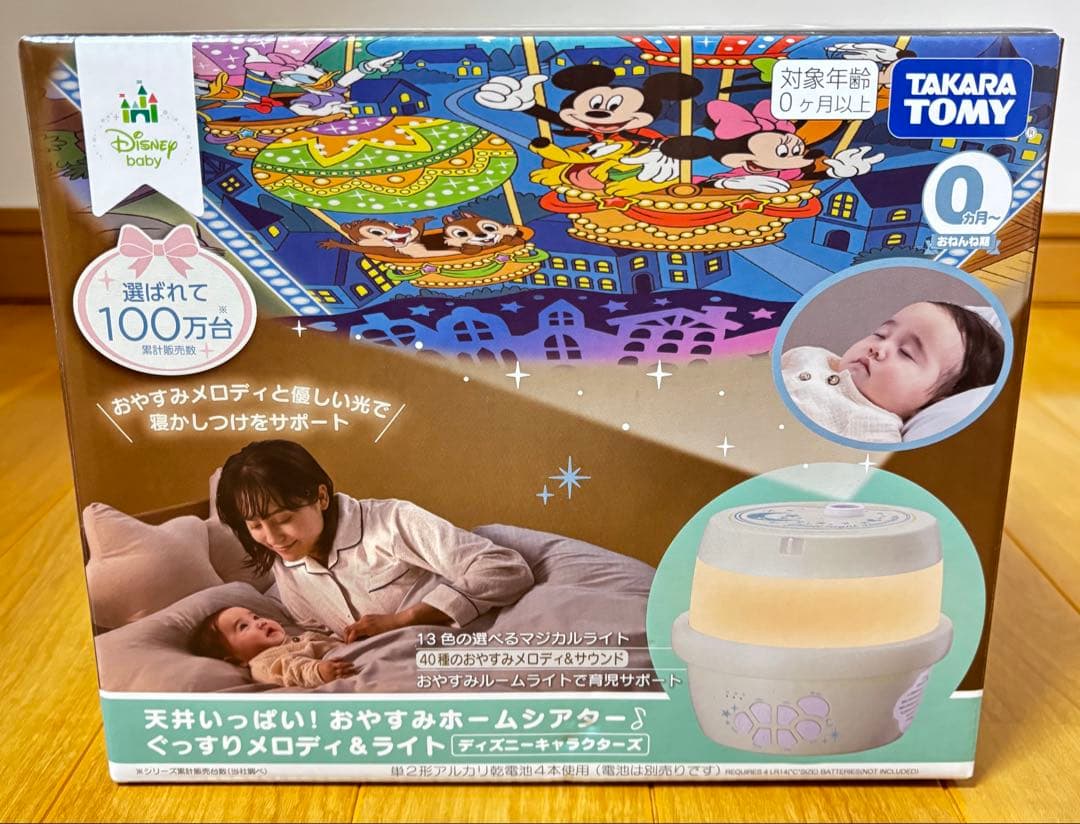 天井いっぱい！おやすみホームシアター ぐっすりメロディ&ライト ディズニー 天井いっぱい！ おやすみホームシアター ぐっすりメロディ＆ライト