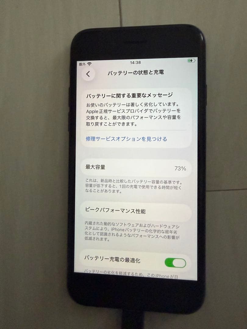 携帯電話本体 iPhone SE