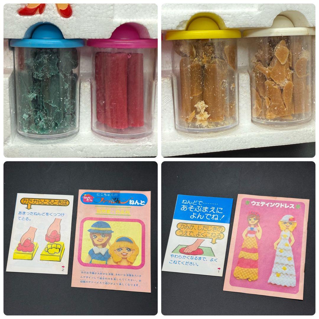 にこちゃんのファッションねんど ロンパールーム 当時物 昭和レトロ 粘土