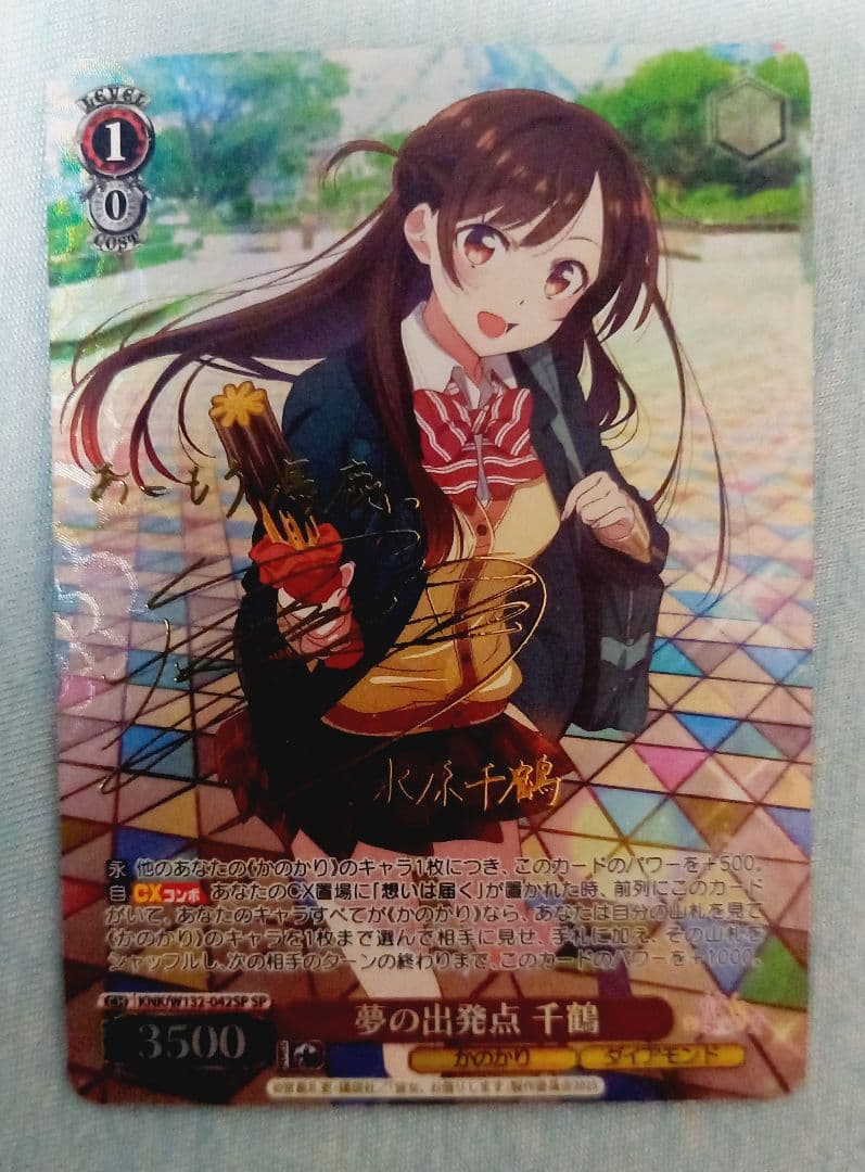 ヴァイスシュヴァルツ 水原千鶴 SP 夢の出発点 彼女、お借りします