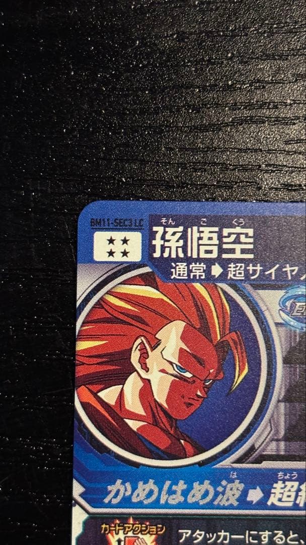 SDBH BM11-SEC3 LC 孫悟空