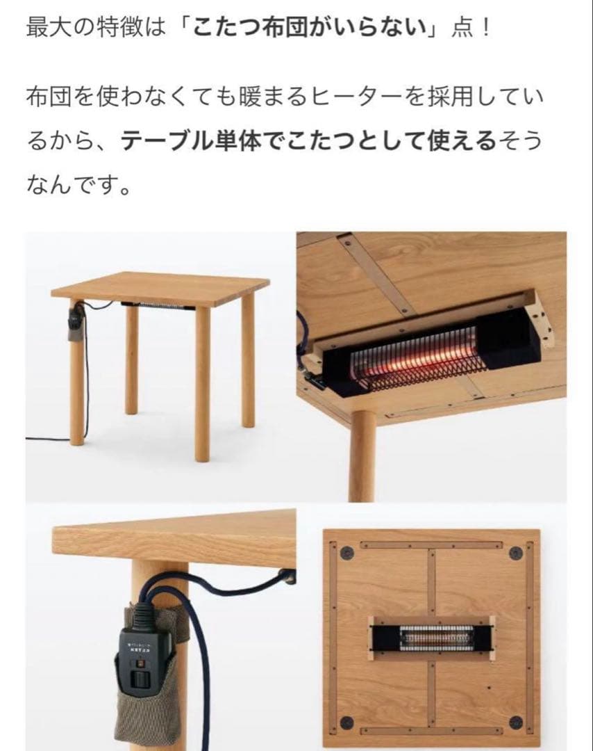 美品・廃盤（限定販売）希少★無印 木製テーブル ダイニングこたつ・幅１４０ｃｍ