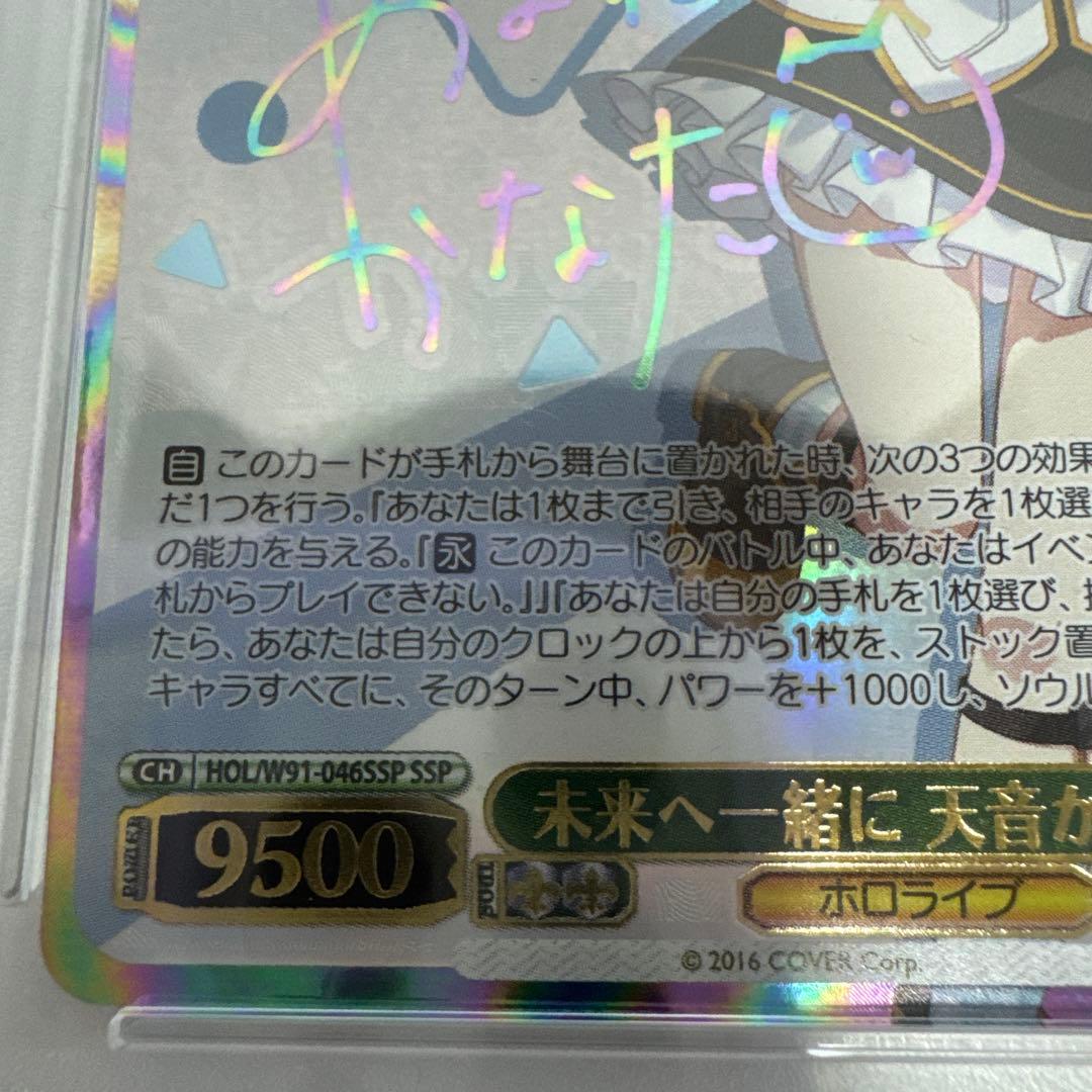 【PSA10 】SSP 未来へ一緒に 天音かなた サイン　ホロライブ