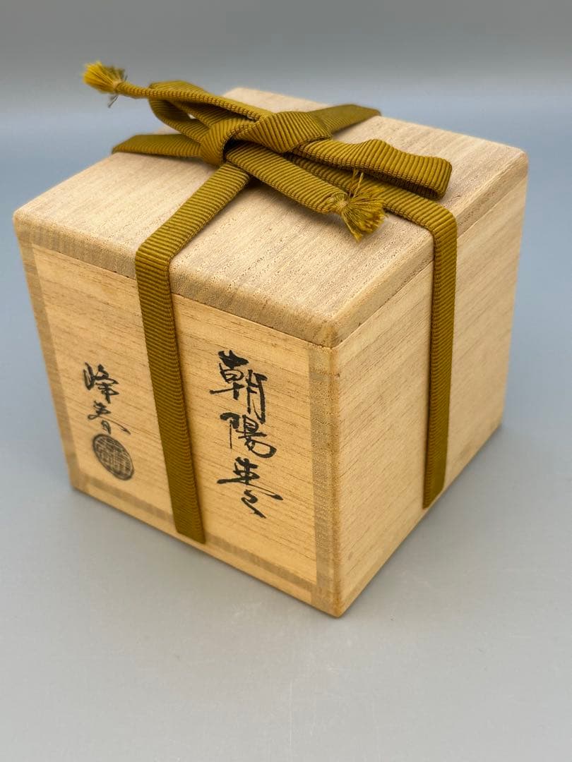 茶道具 棗 坂田峰春 朝陽棗
