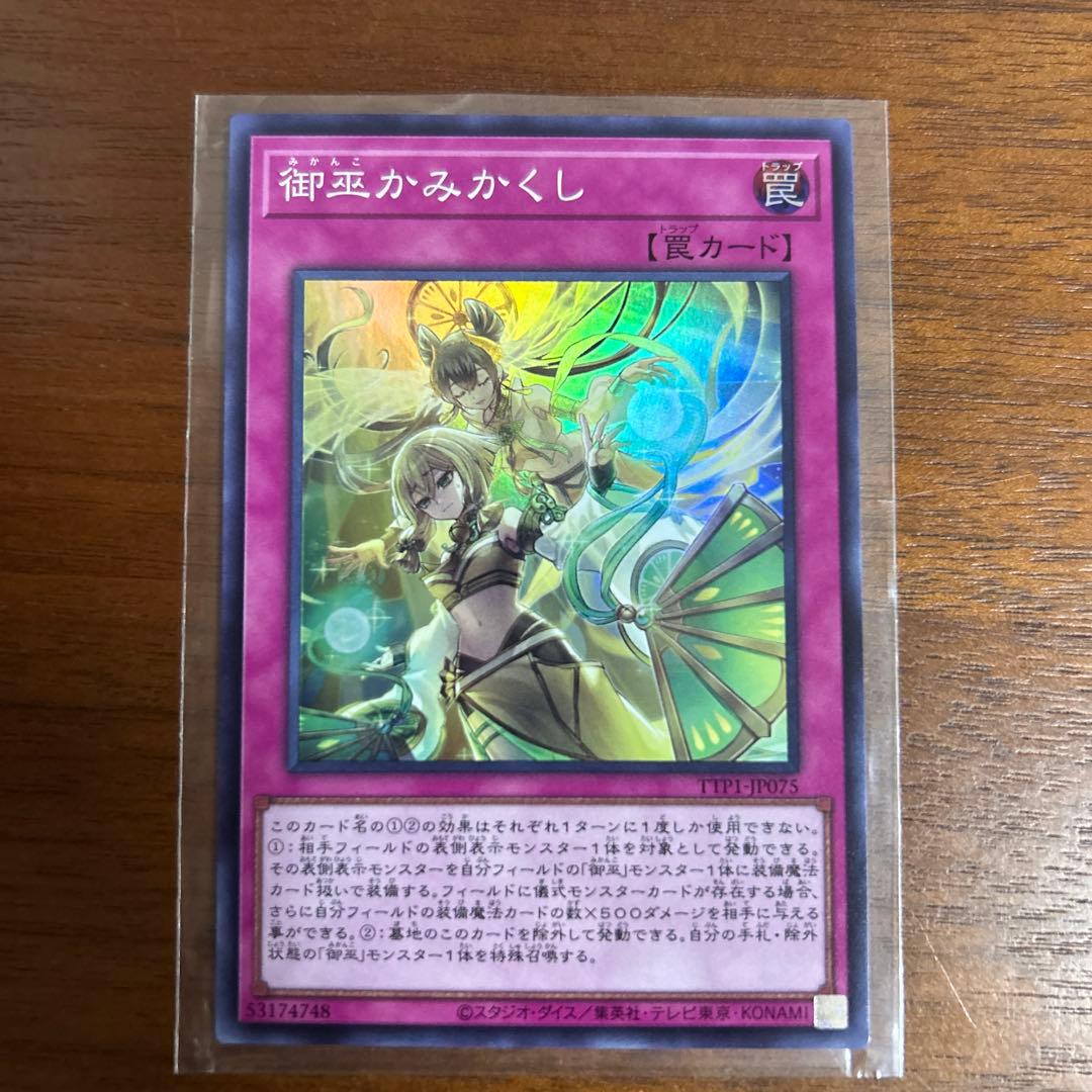 遊戯王 オオヒメの御巫 ウルトラパラレル イラスト違い プラスα