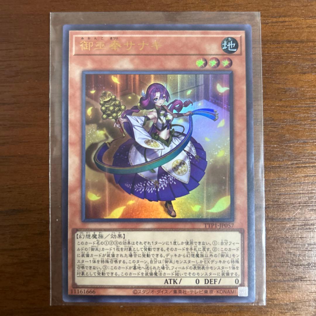 遊戯王 オオヒメの御巫 ウルトラパラレル イラスト違い プラスα