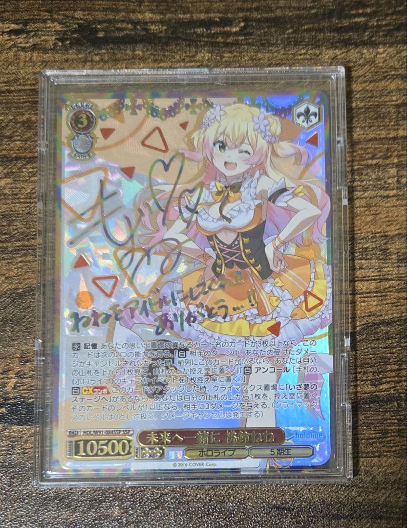 ホロライブプロダクション』SSPカード「未来へ一緒に 桃鈴ねね」