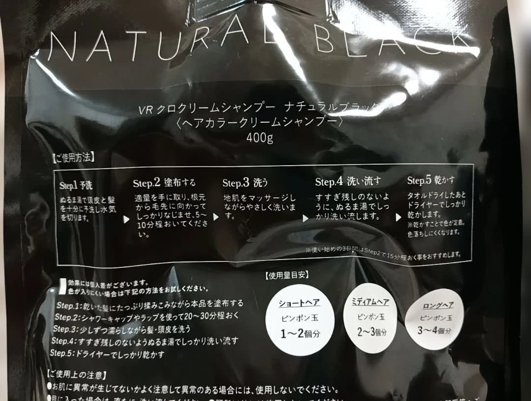 VRクロクリームシャンプー　ナチュラルブラック　400g 2袋セット