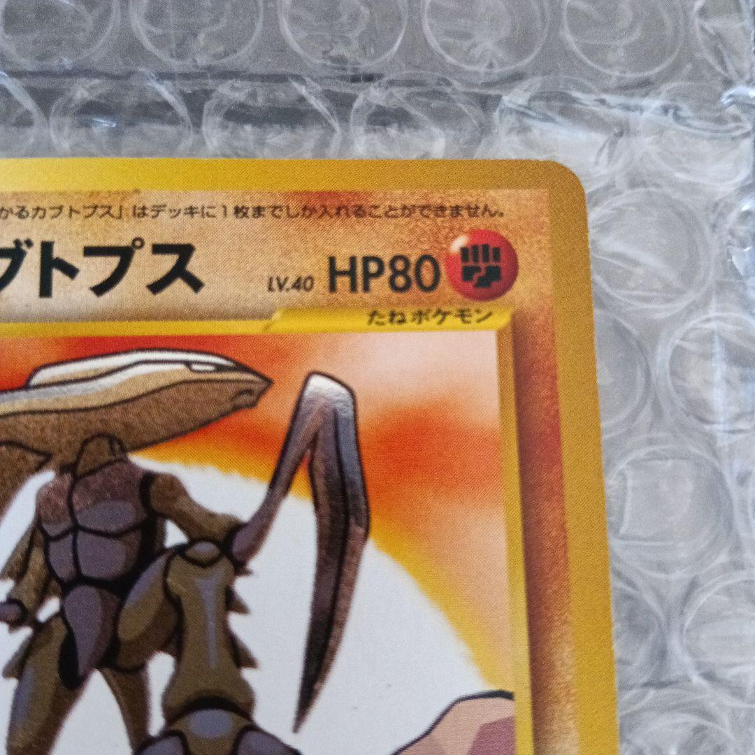 ひかるカブトプス ★★★ 拡張パック第4弾 闇そして光へ！.カブトプス2セット！