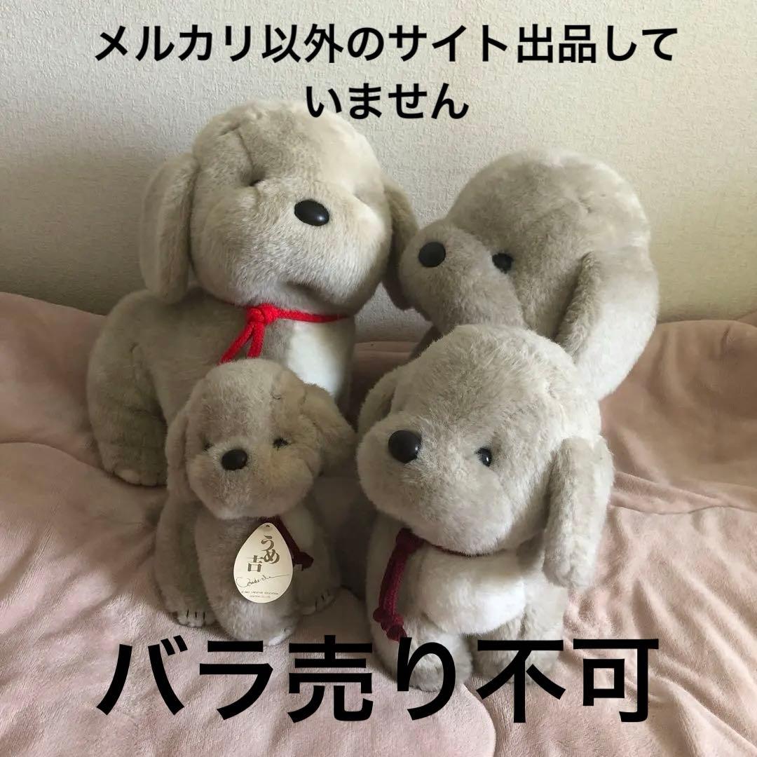 昭和レトロ　ヴィンテージ うめ吉　お座りポーズ　ぬいぐるみ　4コセット 中古品 昭和レトロ ヴィンテージ うめ吉 お座りポーズ ぬいぐるみ 4コセット