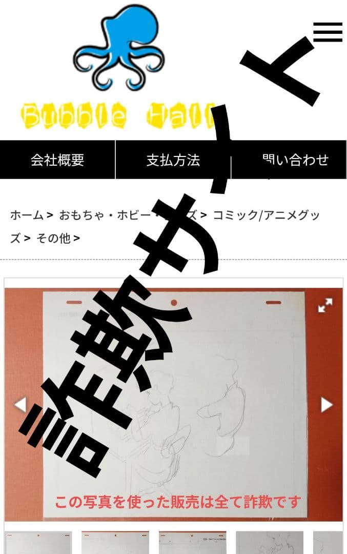 宮崎駿監督 直筆 落書き メルカリ出品以外全て詐欺です 詐欺サイトにご注意