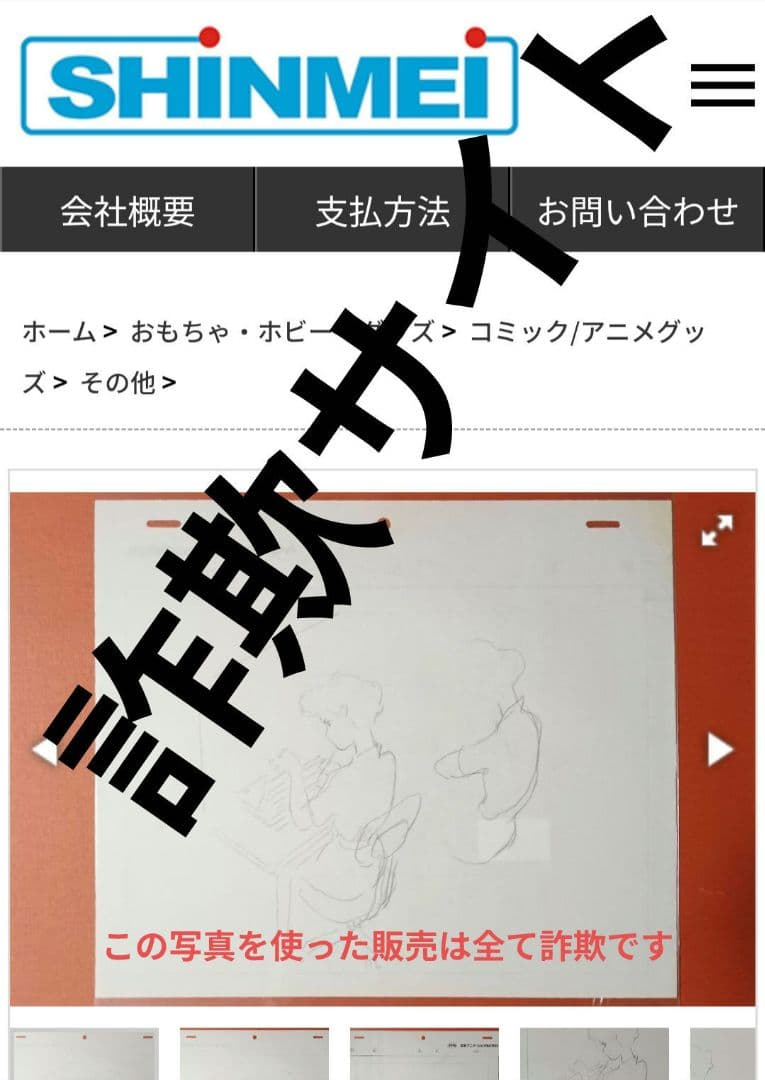 宮崎駿監督 直筆 落書き メルカリ出品以外全て詐欺です 詐欺サイトにご注意