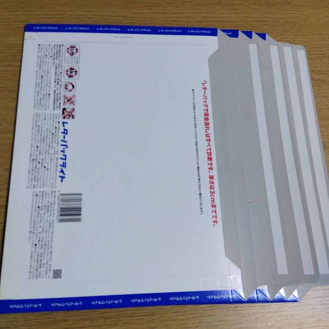 レターパックライト（370円券）4枚セット【二つ折り発送】 - メルカリ