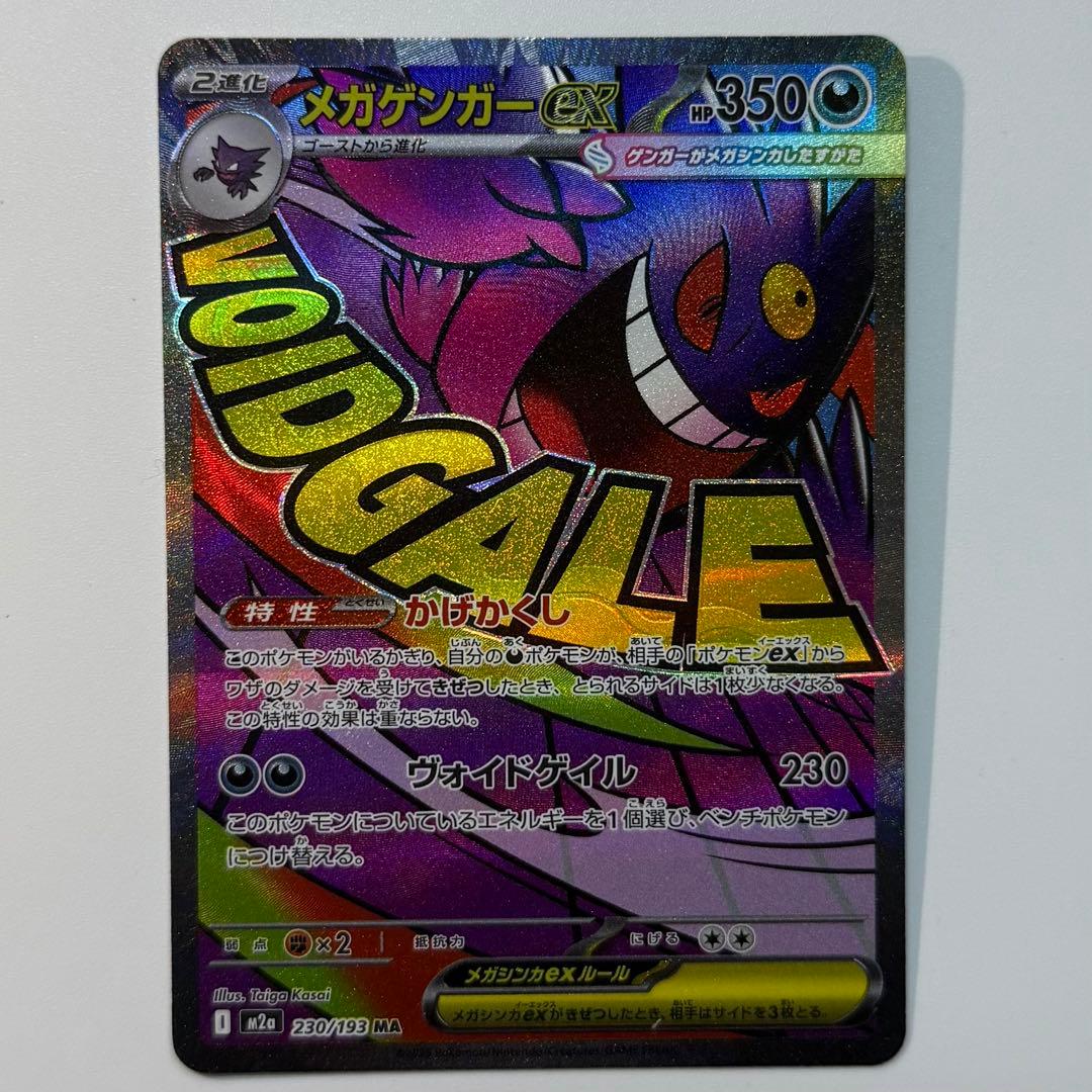 MEGAドリームex MA 10種 10枚 コンプリート まとめ売り