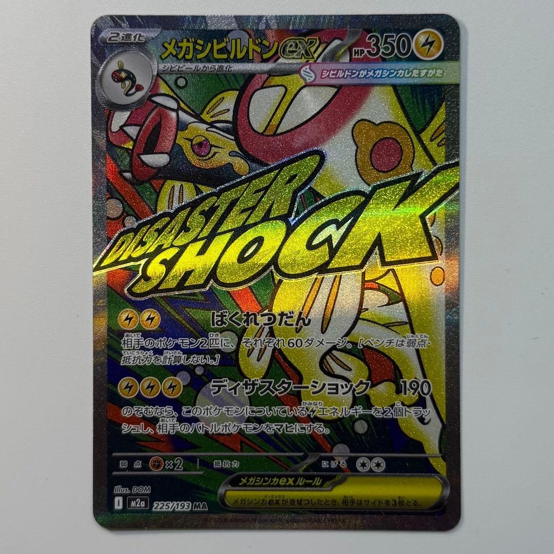 MEGAドリームex MA 10種 10枚 コンプリート まとめ売り