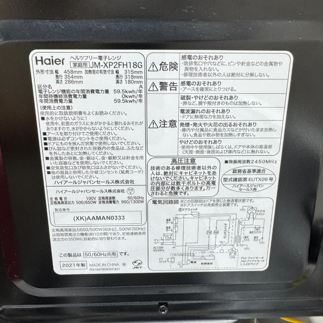 美品家電３点セット 25 プロによる洗浄/除菌済み　取り置き可能