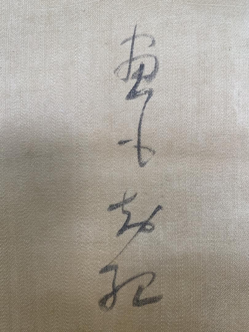 八田知紀『寄水祝歌』蟹画賛 絖本 池辺義象蔵箱 宮中