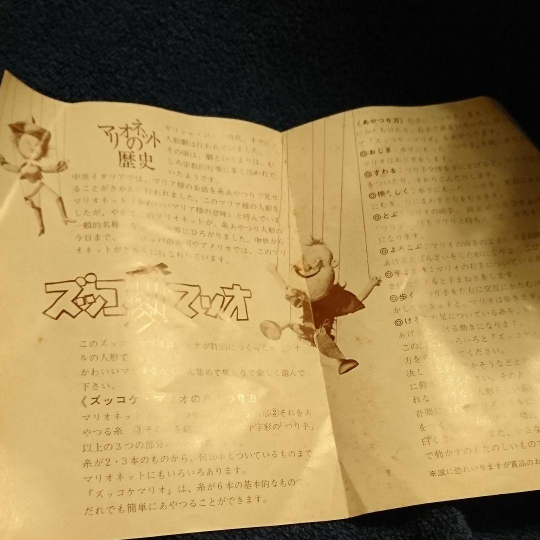 マリオネット人形 ロッテ ココロール懸賞 ズッコケマリオ