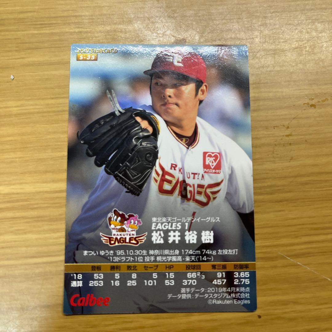 松井裕樹サイン入りプロ野球カード、レアカード - メルカリ