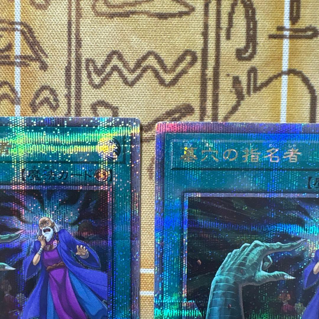 キ*グ様 遊戯王 墓穴の指名者 25th 2枚セット