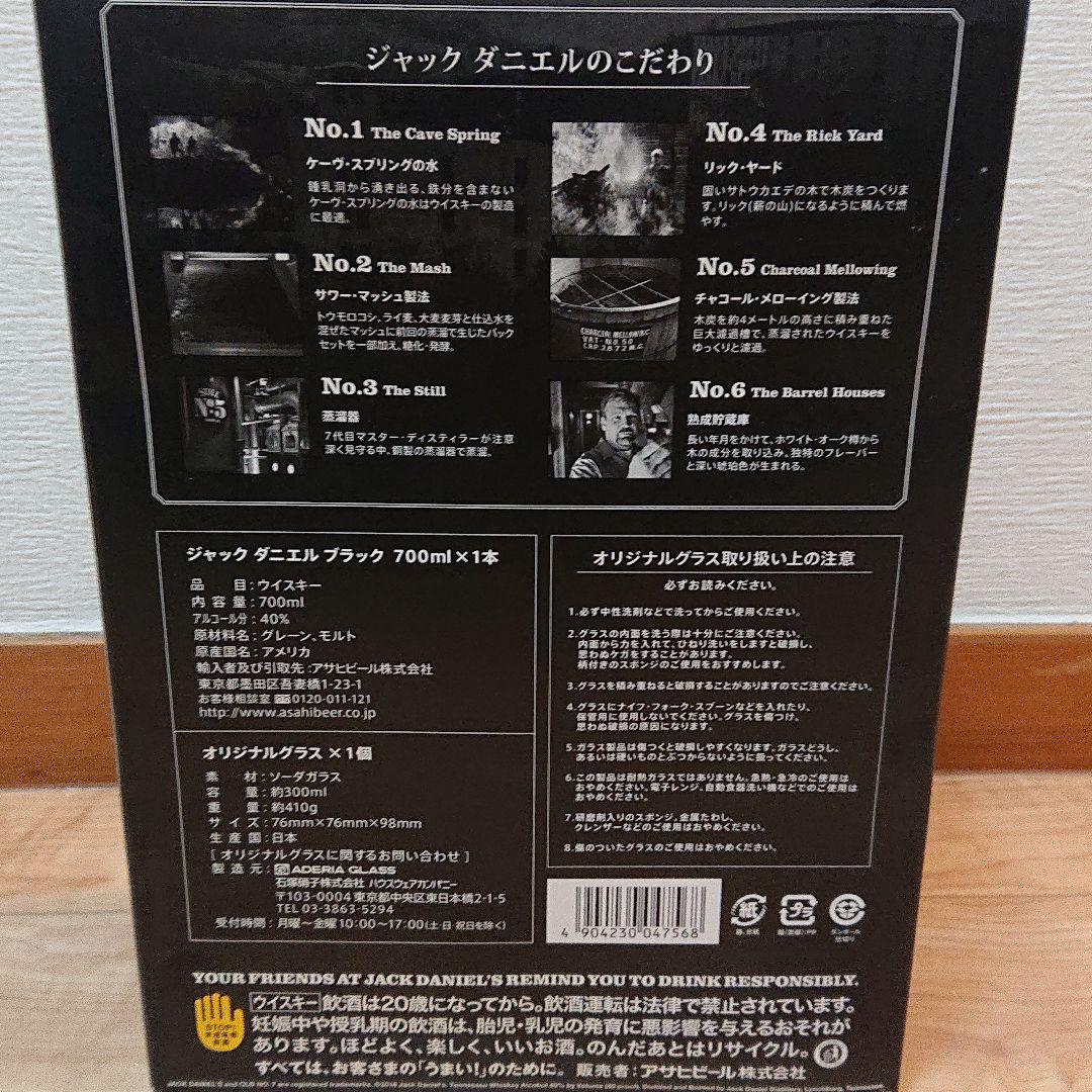 最終】ジャックダニエル 創業150周年 メモリアルグラスボックス
