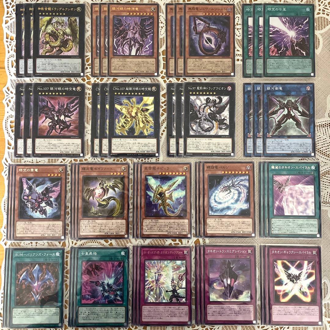 銀河眼の時源竜 ドラッグルクシオン シュバルツシルト 時空の七皇