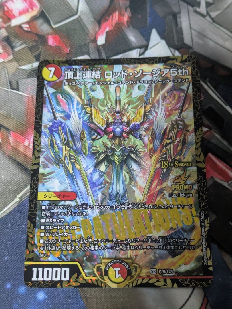 【匿名配送】頂上連結 ロッド・ゾージア5th csプロモ 1枚 頂上連結 ロッド・ゾージア5th csプロモ - メルカリ