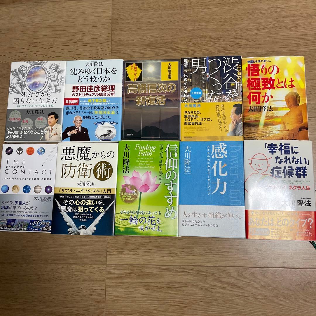 幸福の科学 本20冊セット㉝ 大川隆法 幸福の科学 大川隆