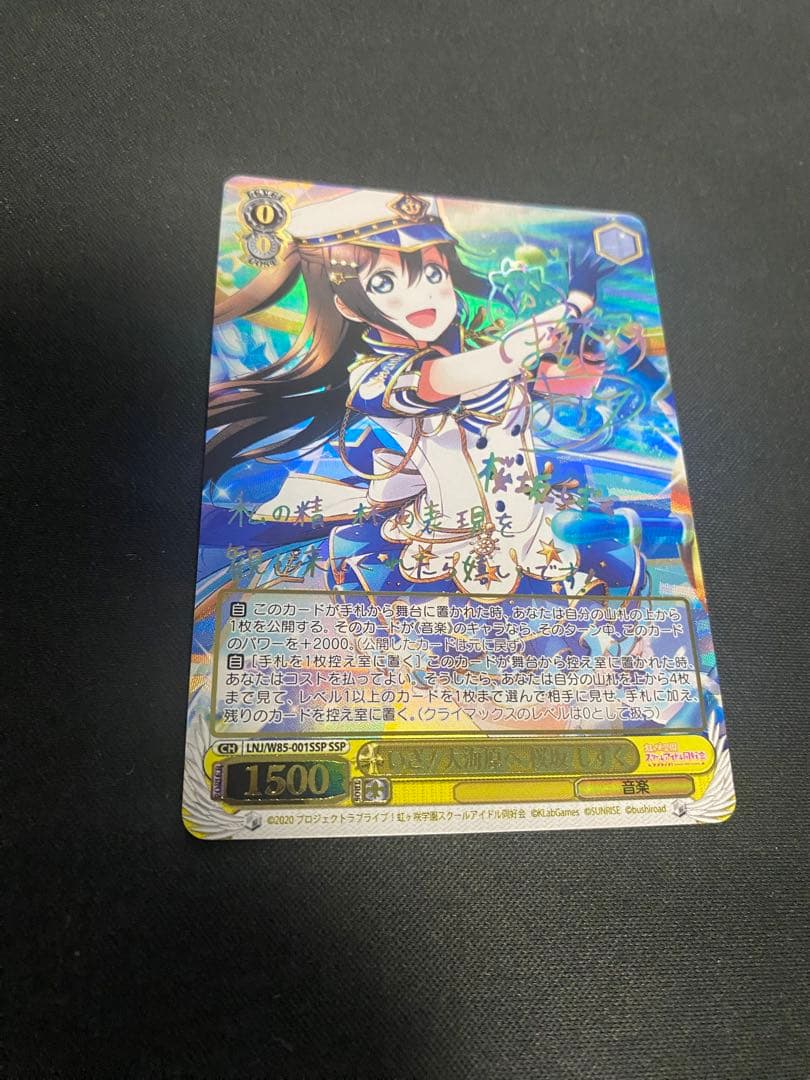 WS いざ！大海原へ 桜坂 しずくのSSP サイン W119101029 - ヴァイス