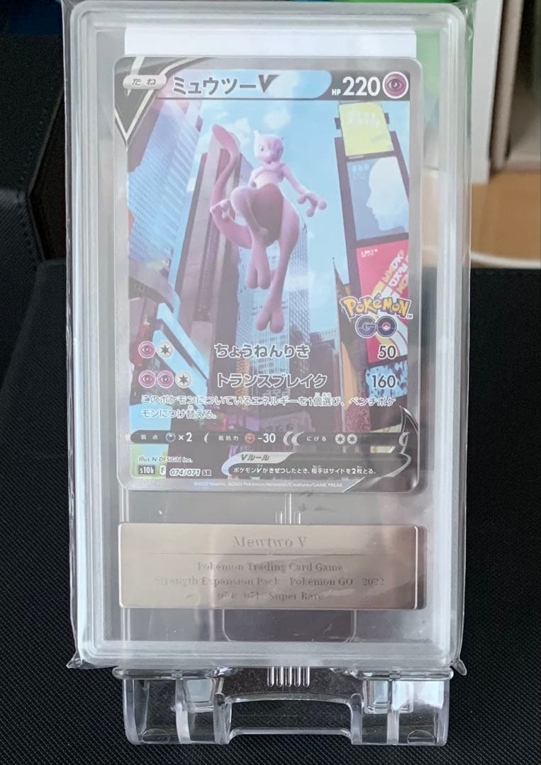 ミュウツーV Sr gemix10Black