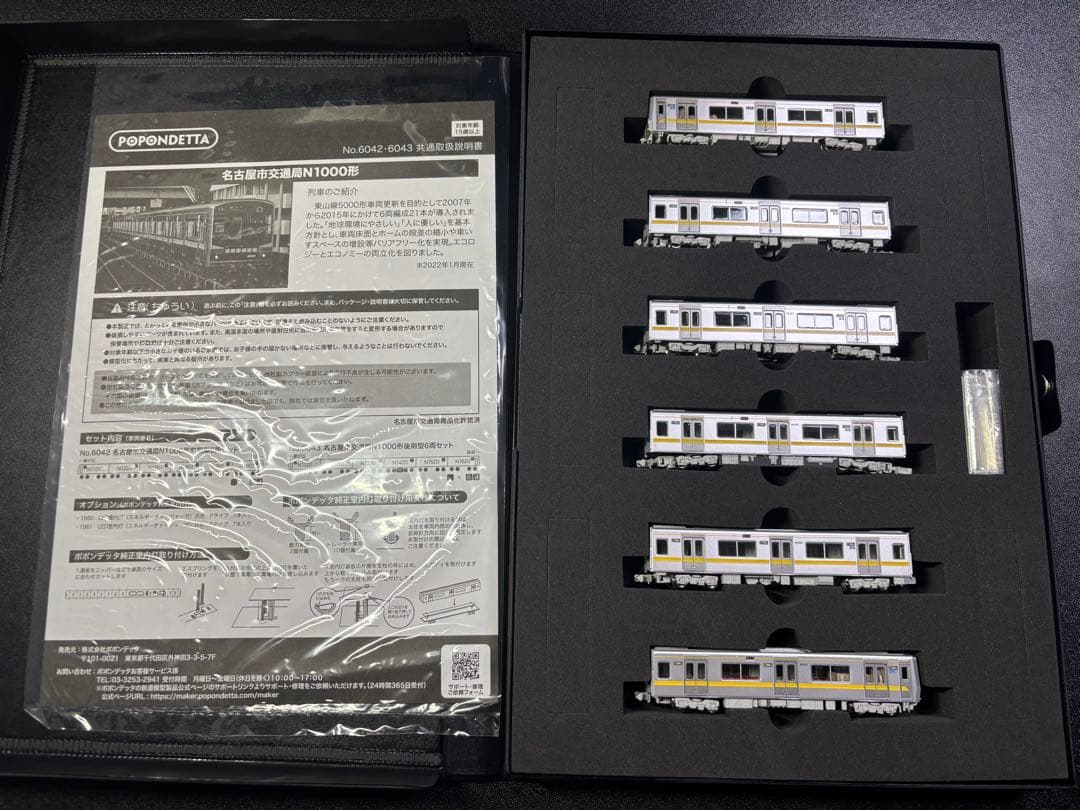 ポポンデッタ 6042 名古屋市交通局N1000形前期型6両セット - メルカリ