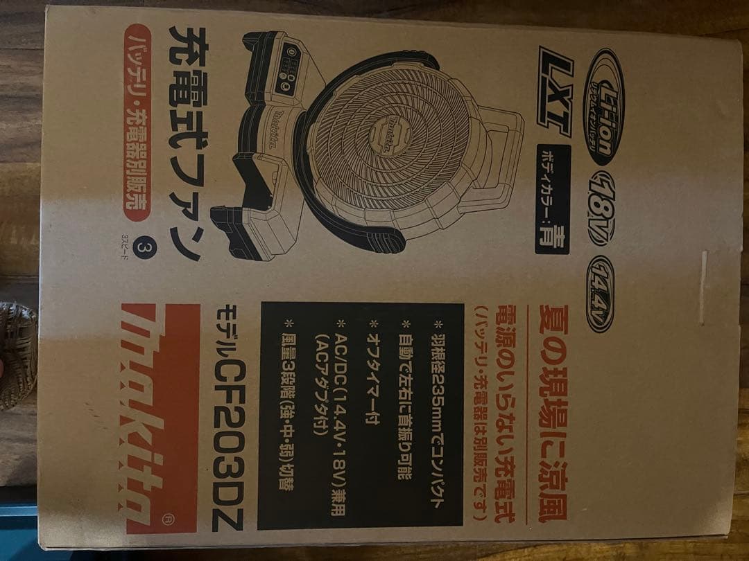 充電式ファン Makita CF203DZ