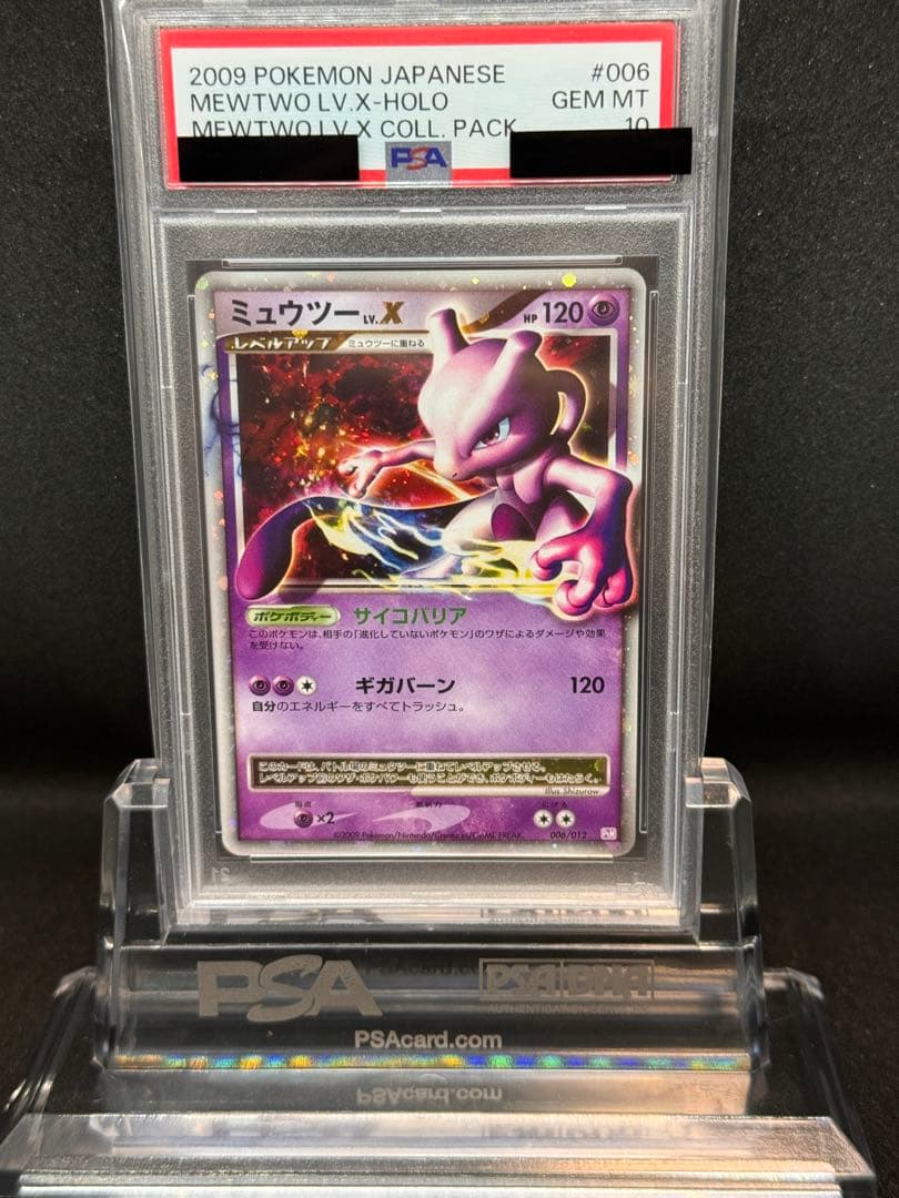 ミュウツーLV.X psa10