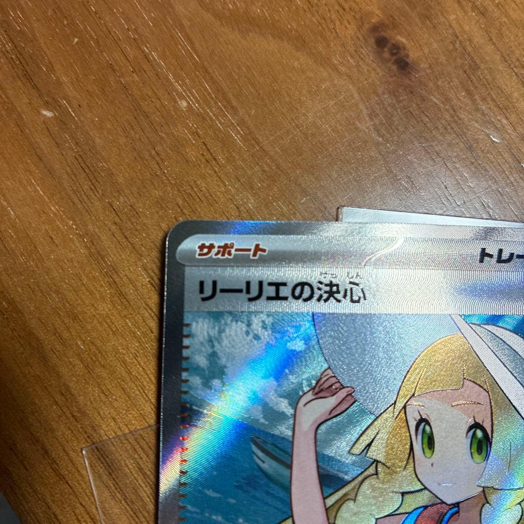 リーリエの決心 SAR,SRセット　091/063,086/063 メガブレイブ