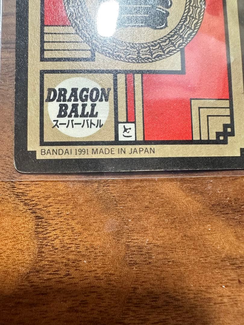 ドラゴンボールZ 孫悟空 スーパーバトル パワーレベル6 1991