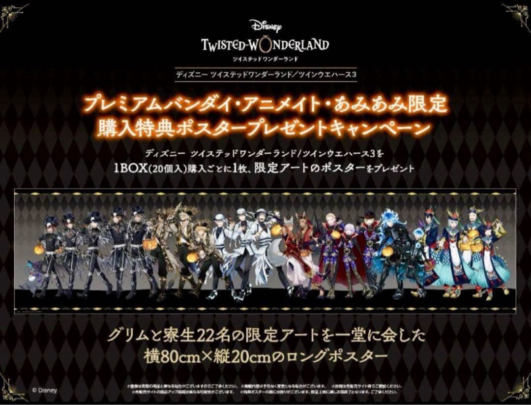 ツイステ ツインウエハース3 特典 ポスター - メルカリ