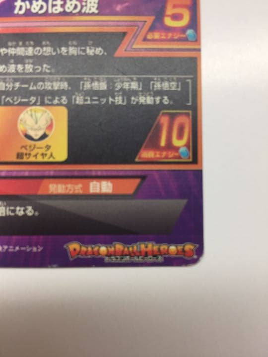 ドラゴンボールヒーローズ 孫悟飯 少年期 H2-16