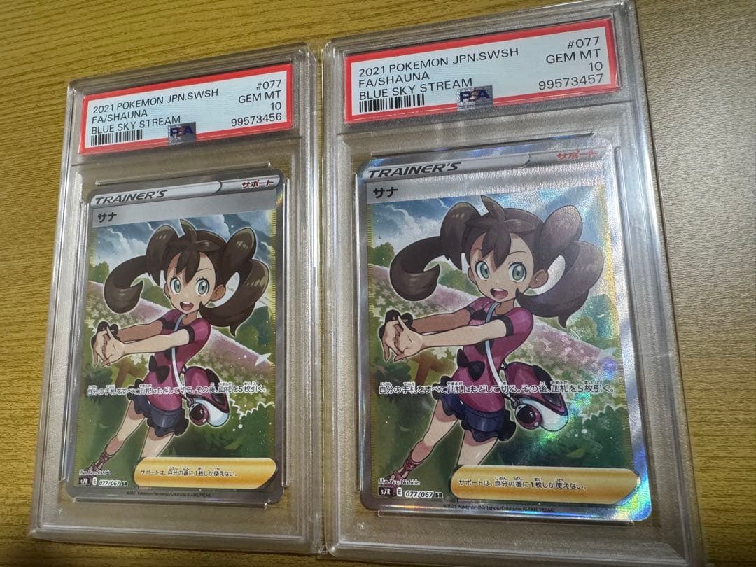 PSA10 サナSR 蒼空ストリーム 連番 2枚セット】サナ sr PSA10 連番 ポケモンカード 蒼空ストリーム 077 SR