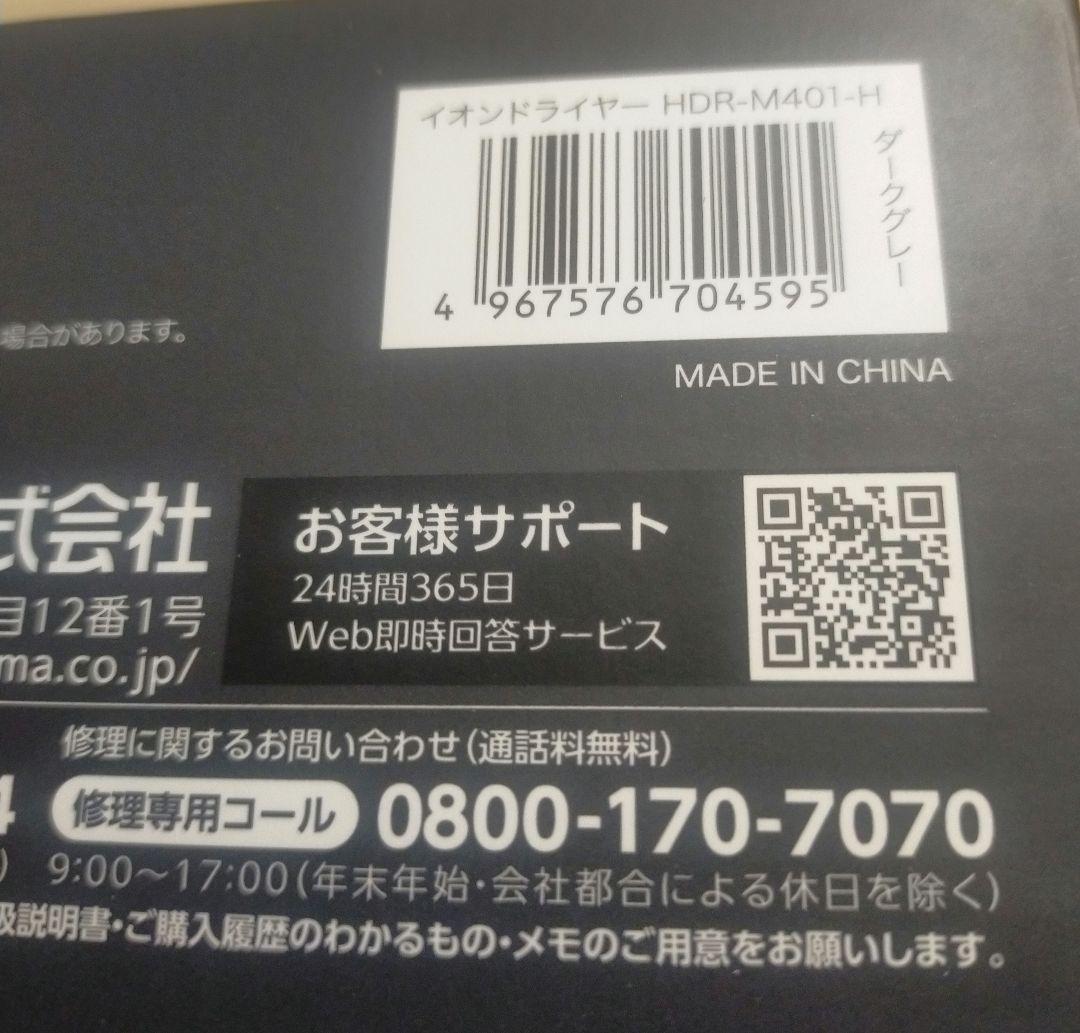 アイリスオーヤマ micola HDR-M401-H