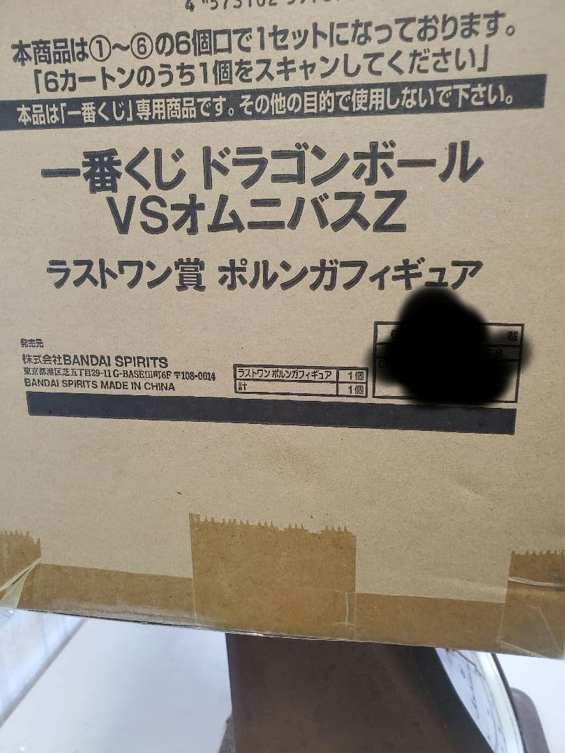 一番くじドラゴンボールVSオムニバスZラストワン賞ポルンガ郵送箱付き