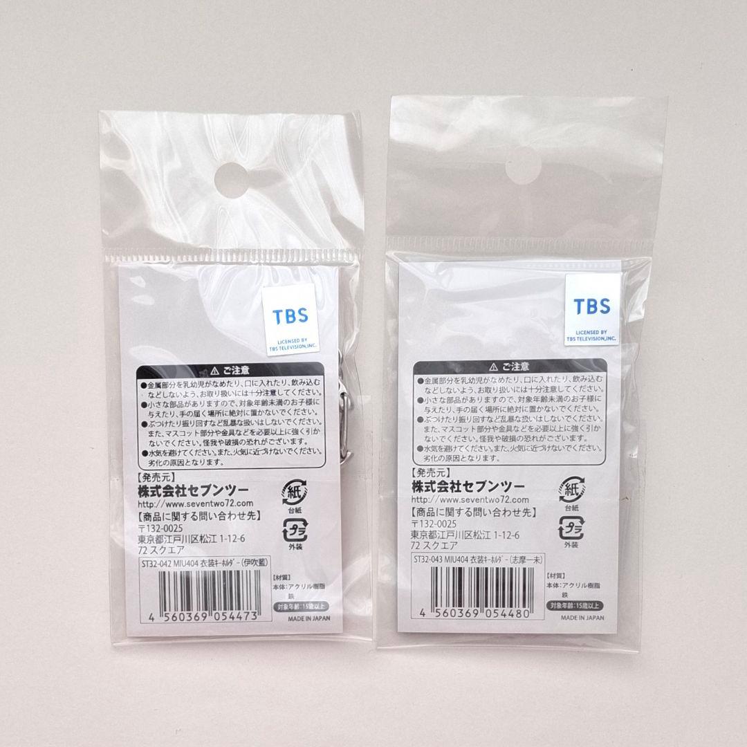 MIU404 アクキー 志摩一未 伊吹藍 初期生産 星野源 綾野剛 - メルカリ