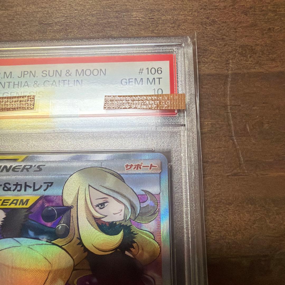 【PSA10】シロナ&カトレア SR オルタージェネシス 106/095