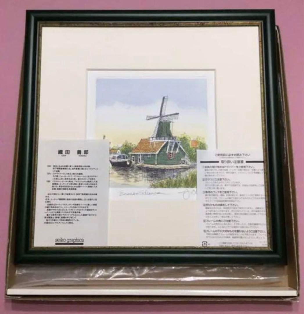 絵画・額縁・版画・織田 義郎・新品未使用・ザーンセ・スカンス