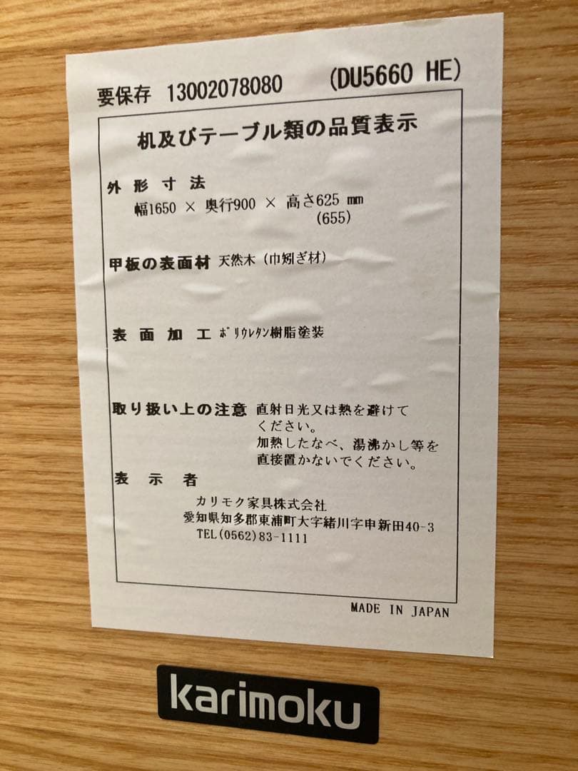 カリモクダイニングテーブル　DU5660 HE