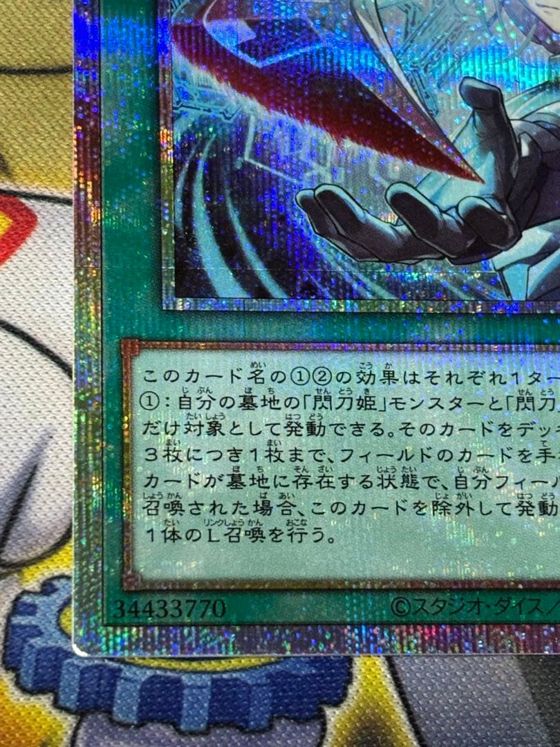 閃刀亜式-レムニスゲート　プリズマティックシークレット