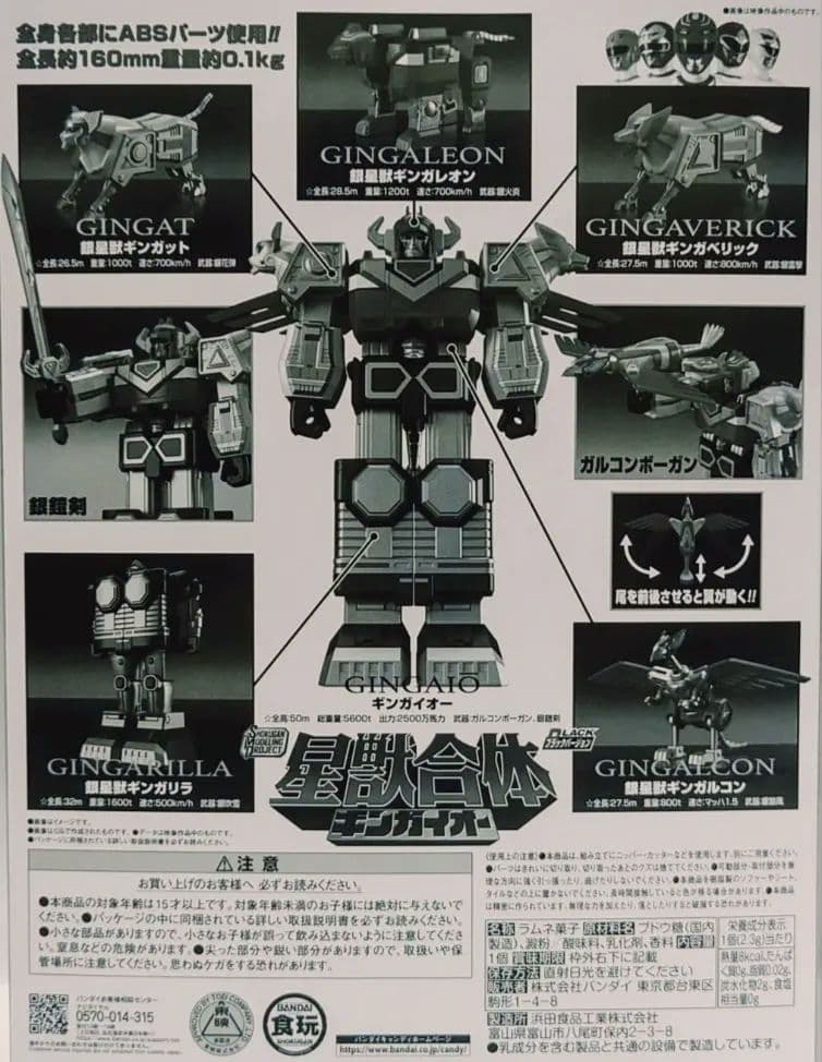 【新品未開封】SMP聖獣合体 ギンガイオー ブラックバージョン